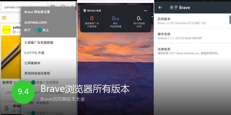 Brave浏览器所有版本
