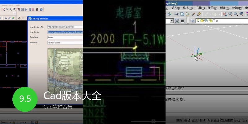 Cad版本大全