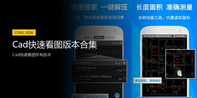 Cad快速看图版本合集