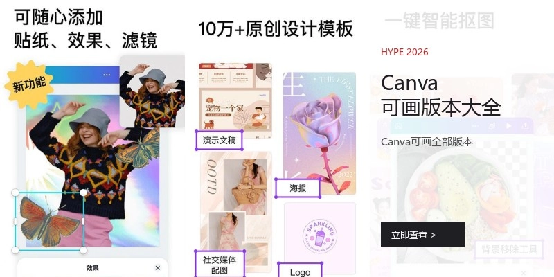 Canva可画版本大全