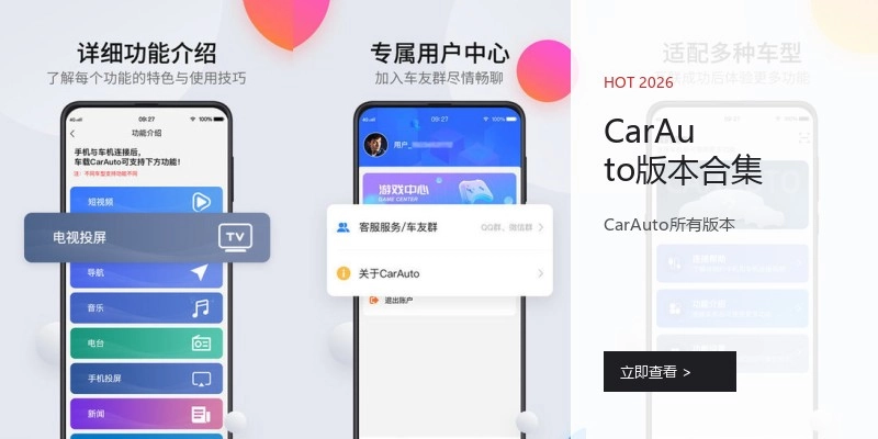 CarAuto版本合集