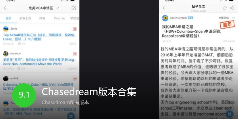 Chasedream版本合集