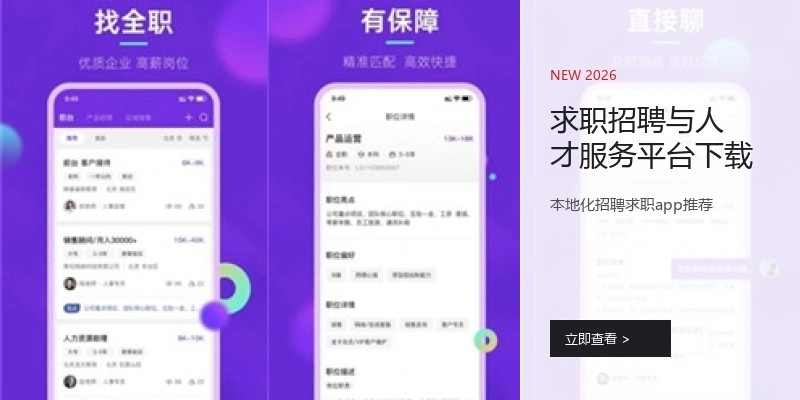 求职招聘与人才服务平台下载