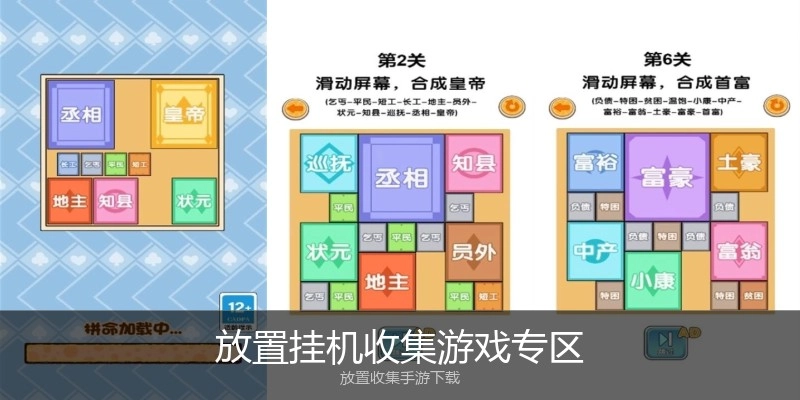 放置挂机收集游戏专区