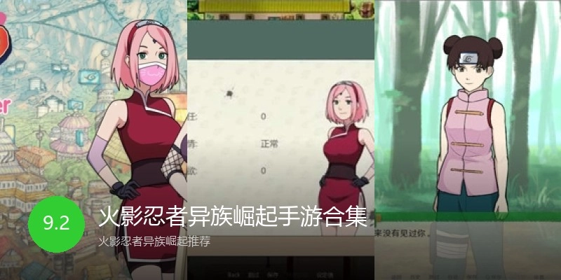 火影忍者异族崛起手游合集