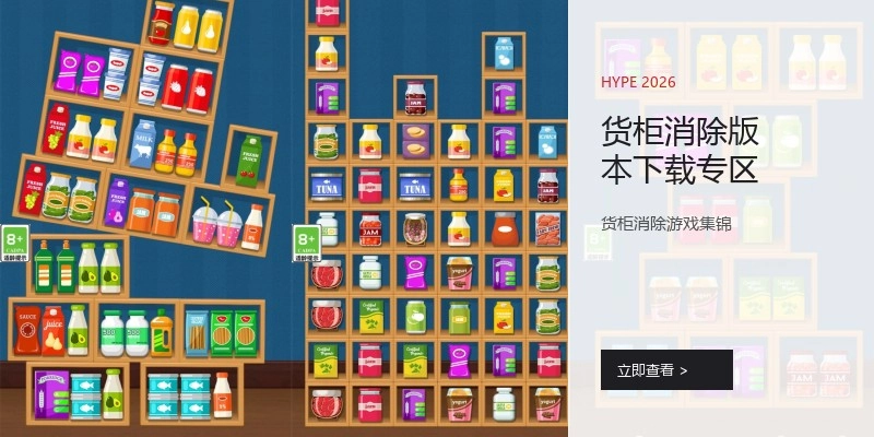 货柜消除版本下载专区