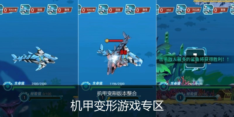 机甲变形游戏专区