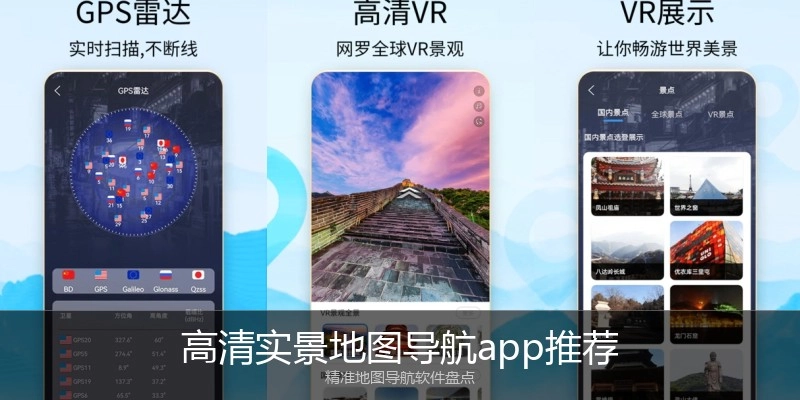 高清实景地图导航app推荐