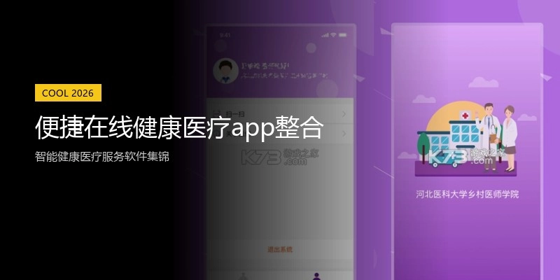 便捷在线健康医疗app整合