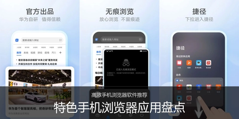 特色手机浏览器应用盘点
