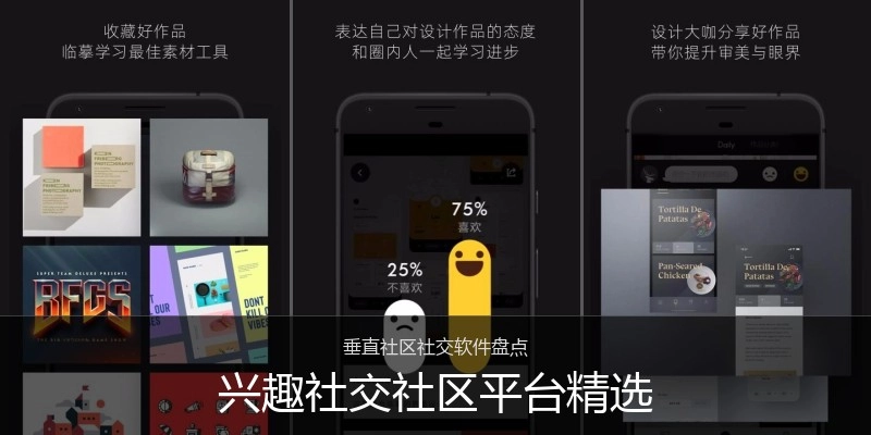 兴趣社交社区平台精选