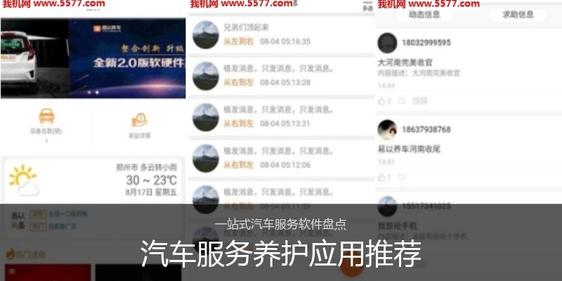汽车服务养护应用推荐