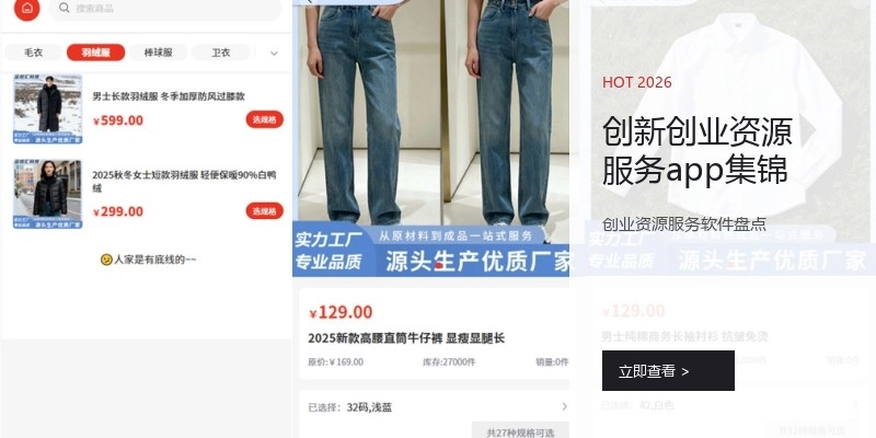 创新创业资源服务app集锦