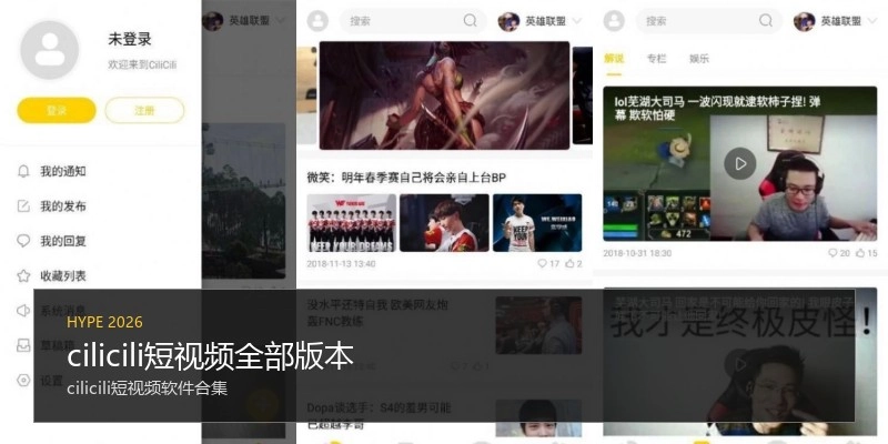 cilicili短视频全部版本