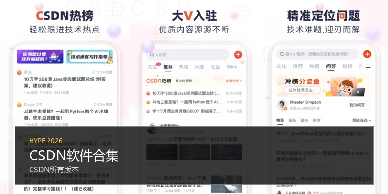 CSDN软件合集