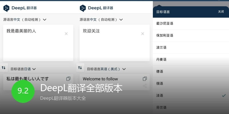 DeepL翻译全部版本