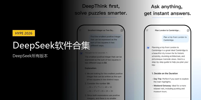 DeepSeek软件合集