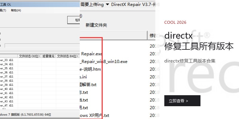 directx修复工具所有版本