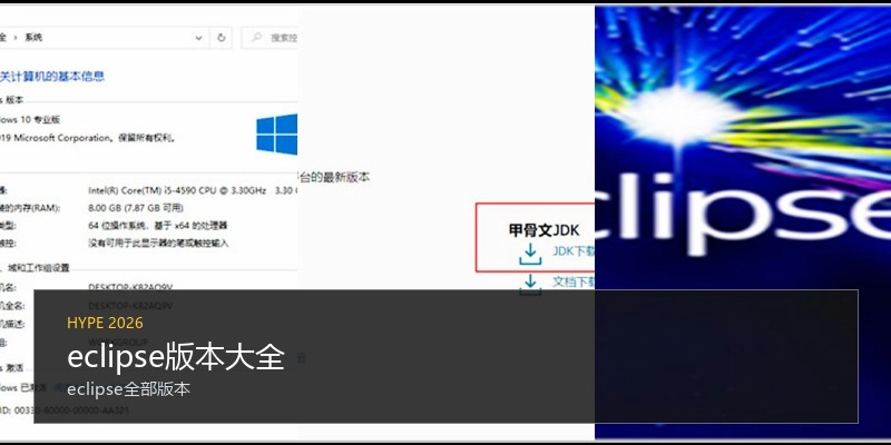 eclipse版本大全