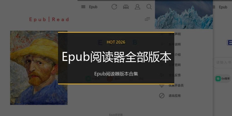 Epub阅读器全部版本