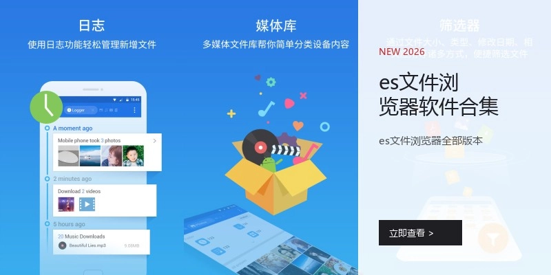 es文件浏览器软件合集