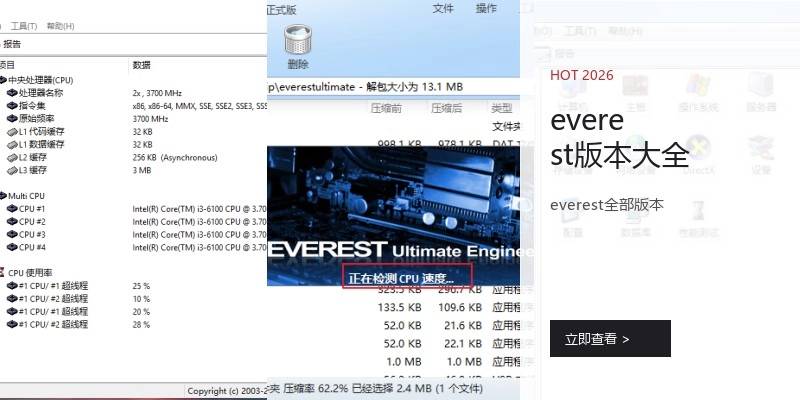 everest版本大全