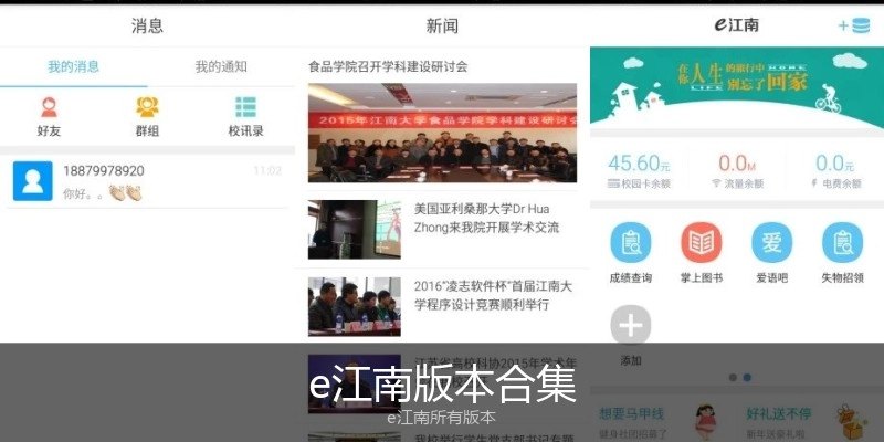 e江南版本合集