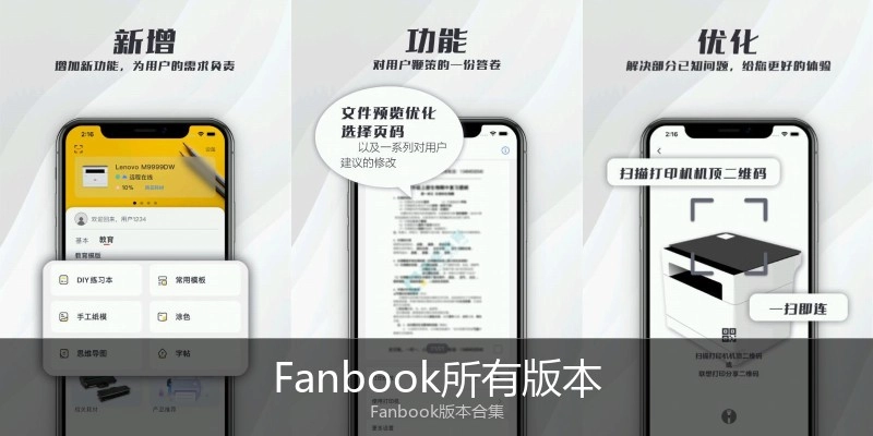 Fanbook所有版本