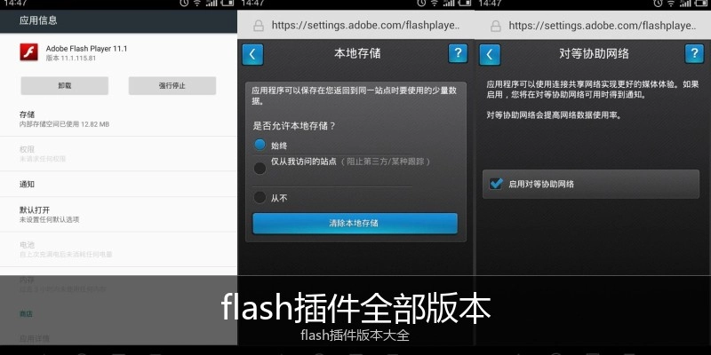 flash插件全部版本
