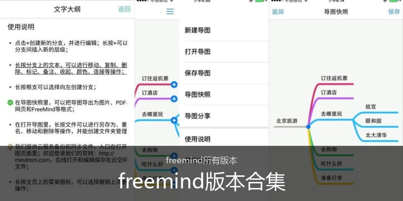 freemind版本合集