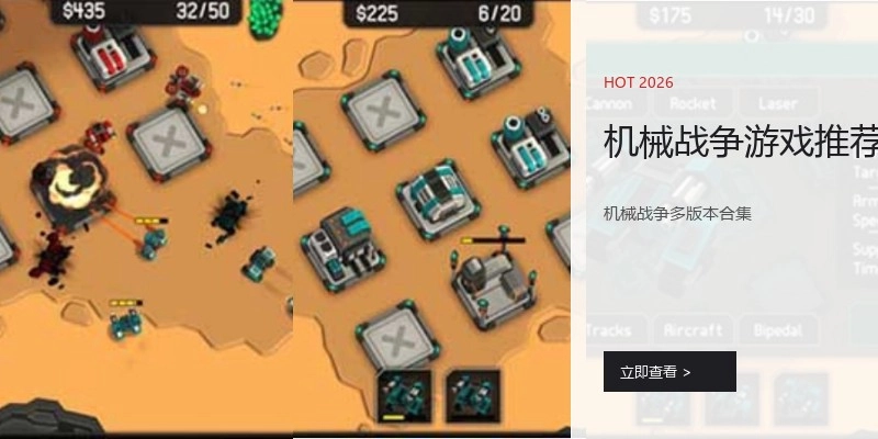 机械战争游戏推荐