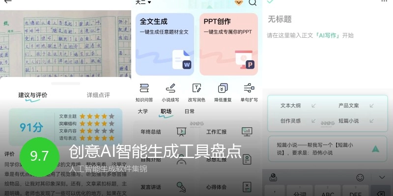 创意AI智能生成工具盘点