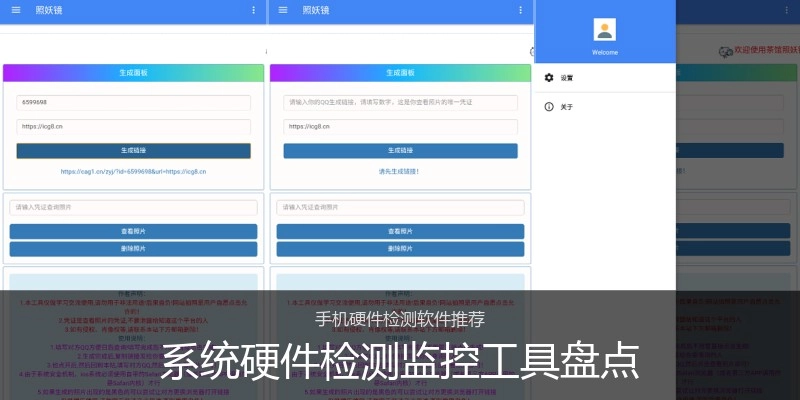 系统硬件检测监控工具盘点