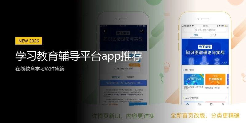 学习教育辅导平台app推荐