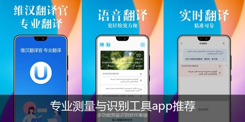 专业测量与识别工具app推荐