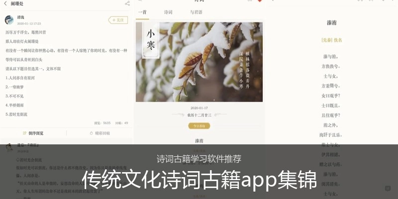 传统文化诗词古籍app集锦