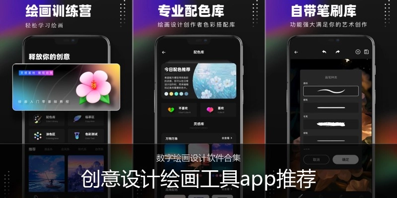 创意设计绘画工具app推荐