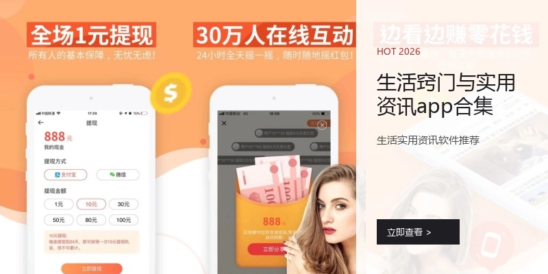 生活窍门与实用资讯app合集