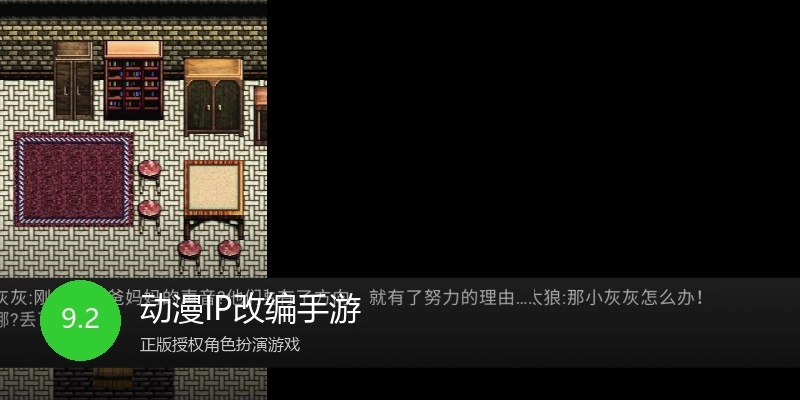 动漫IP改编手游