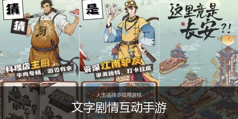 文字剧情互动手游