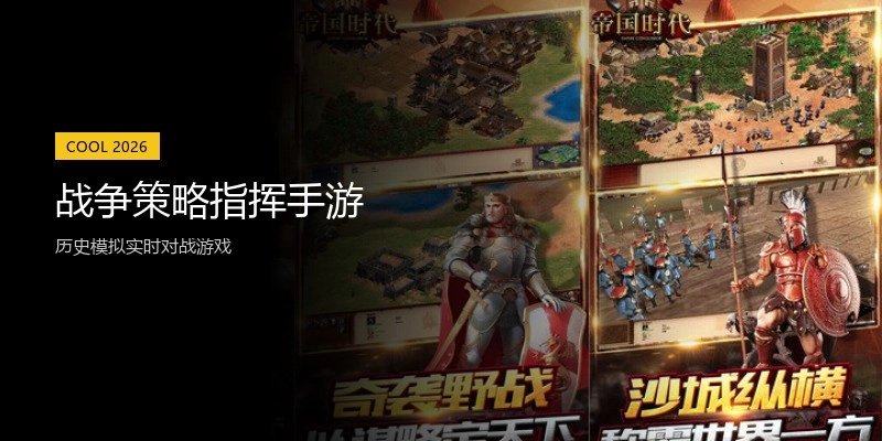 战争策略指挥手游