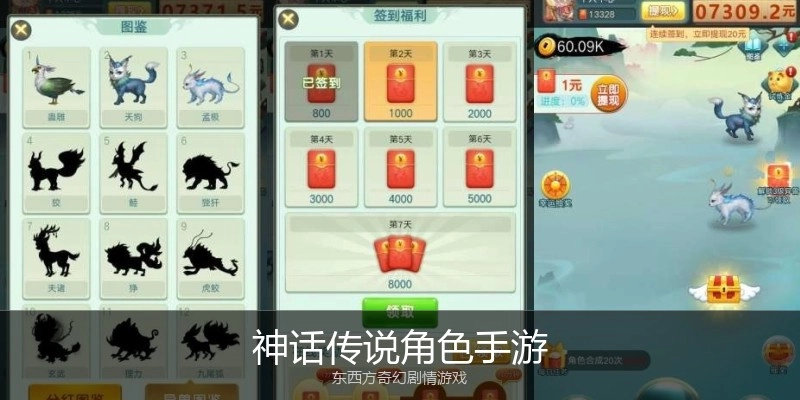 神话传说角色手游