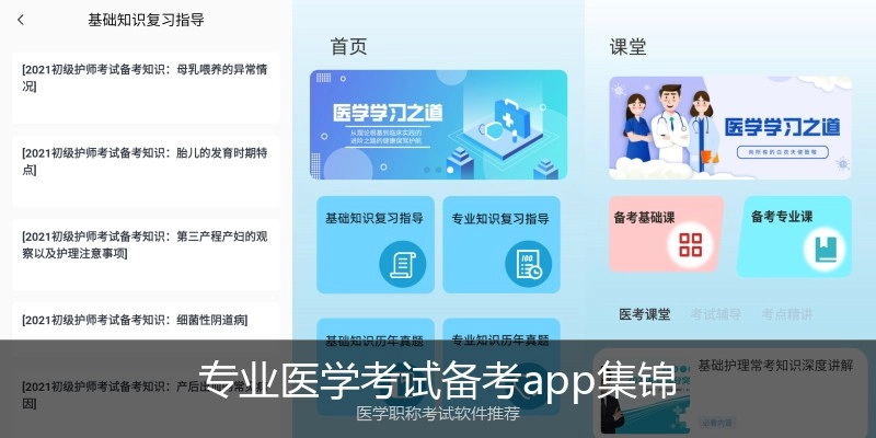 专业医学考试备考app集锦