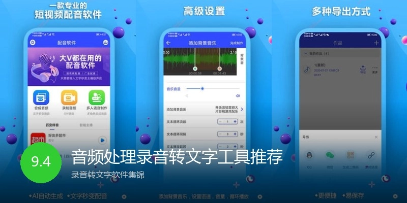 音频处理录音转文字工具推荐