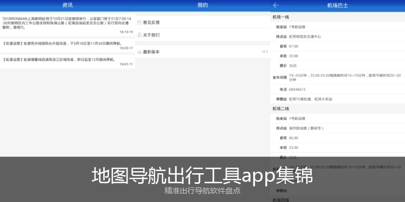 地图导航出行工具app集锦