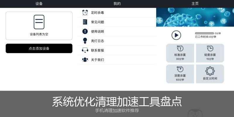 系统优化清理加速工具盘点