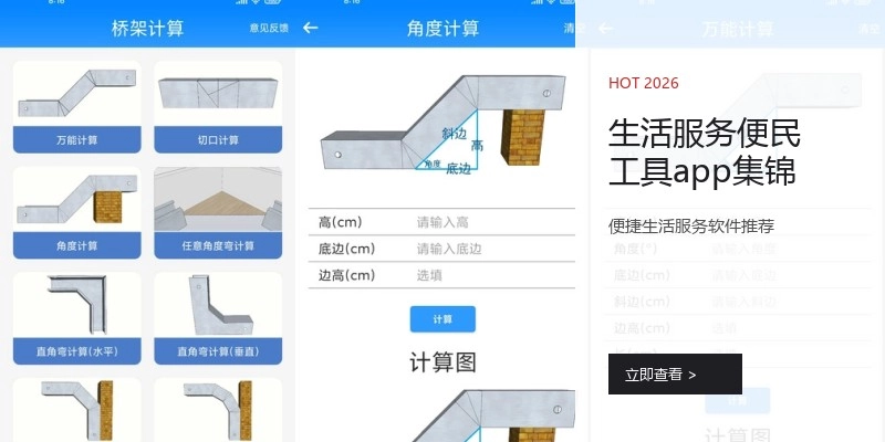生活服务便民工具app集锦