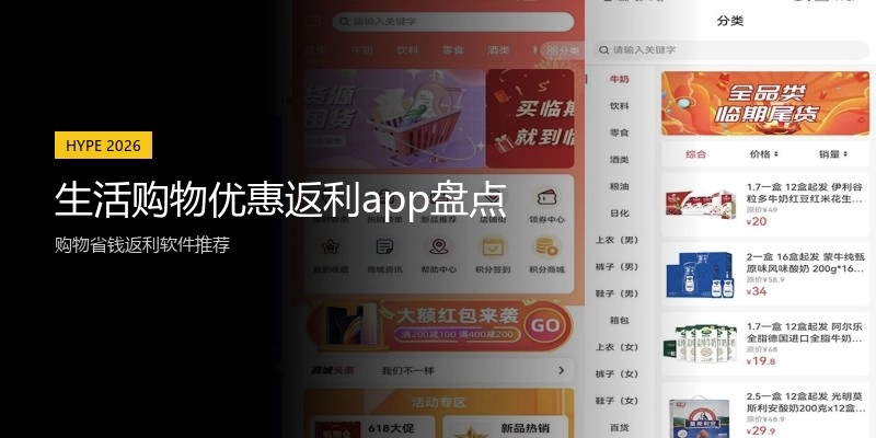生活购物优惠返利app盘点