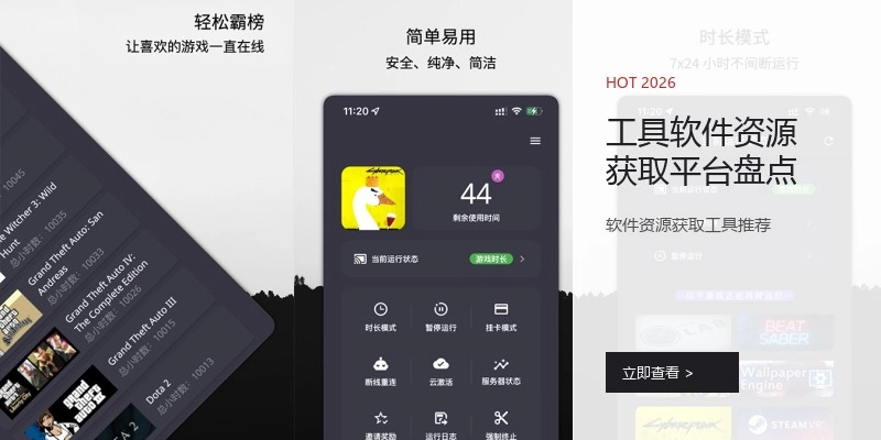 工具软件资源获取平台盘点