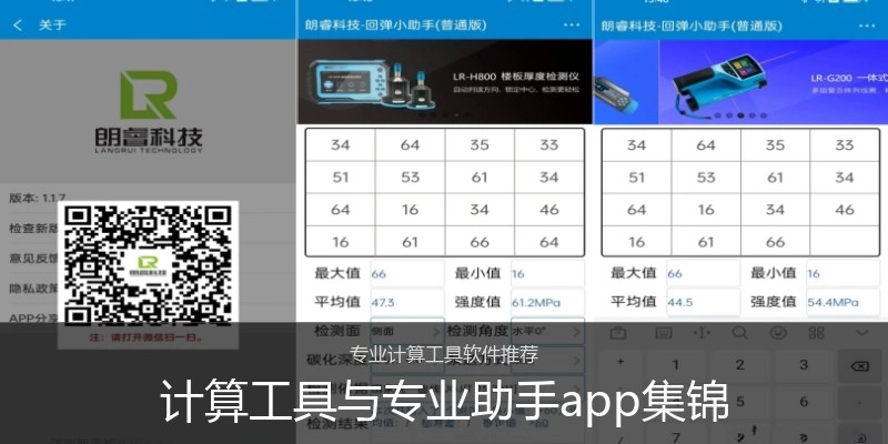 计算工具与专业助手app集锦